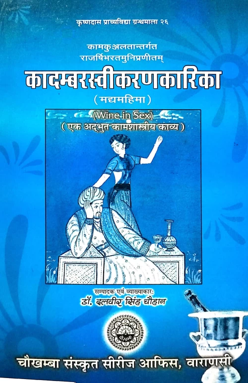 Kadambarasvikaranakarika